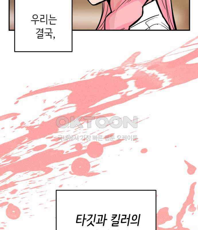 킬디스럽! 11화 13