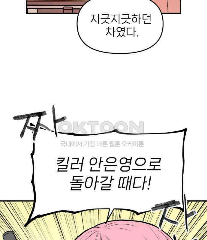 킬디스럽! 11화 34