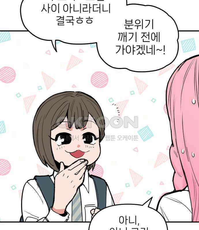 킬디스럽! 11화 48