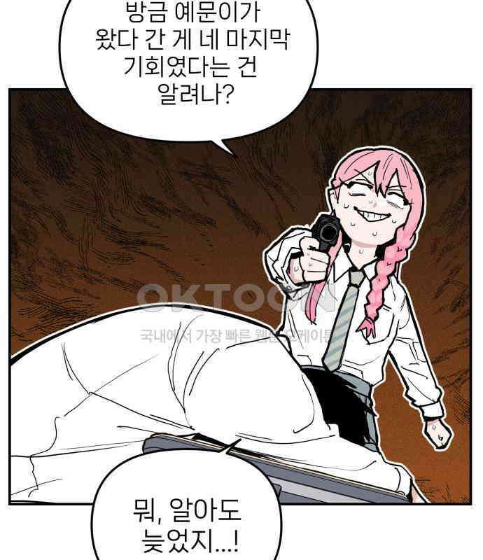 킬디스럽! 11화 56