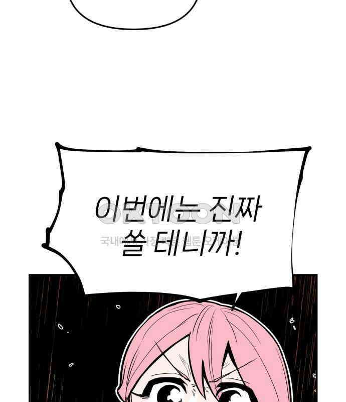킬디스럽! 11화 57