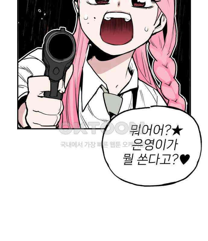 킬디스럽! 11화 58