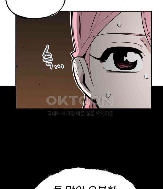 킬디스럽! 11화 60