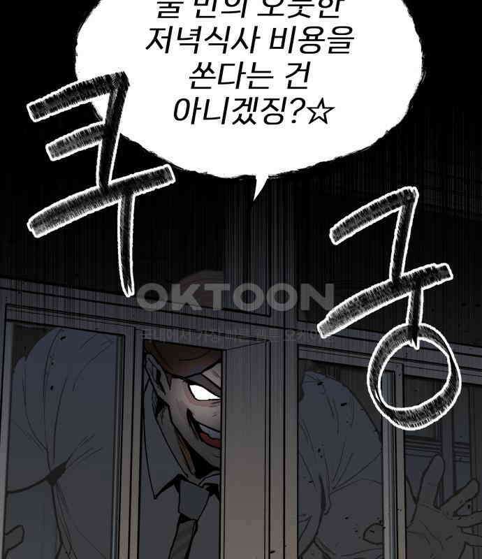 킬디스럽! 11화 61