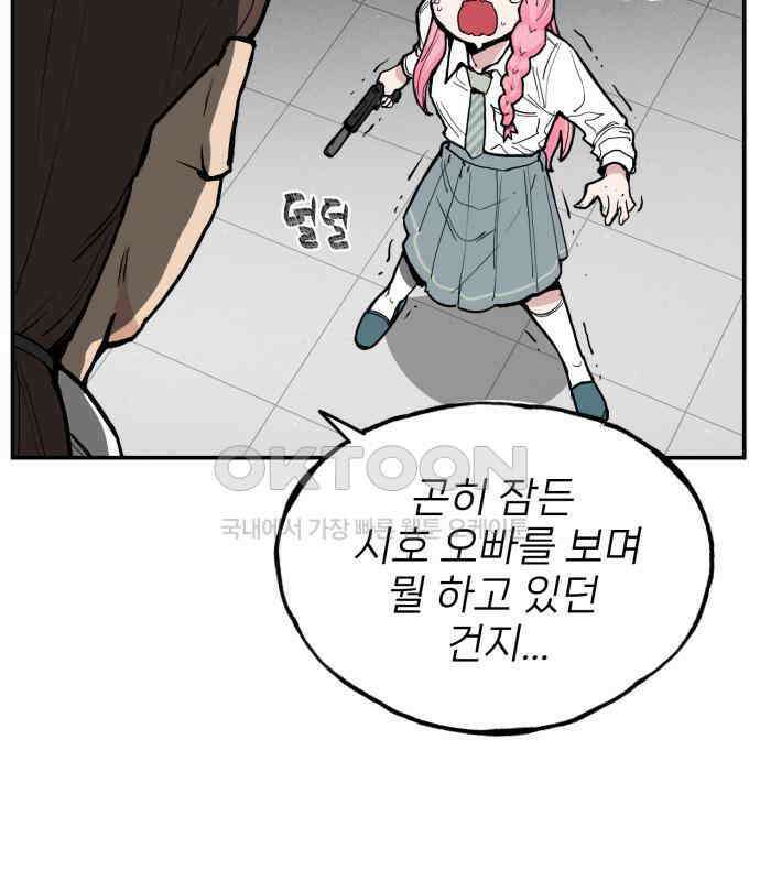 킬디스럽! 11화 68