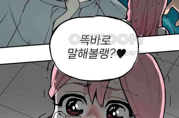 킬디스럽! 11화 70