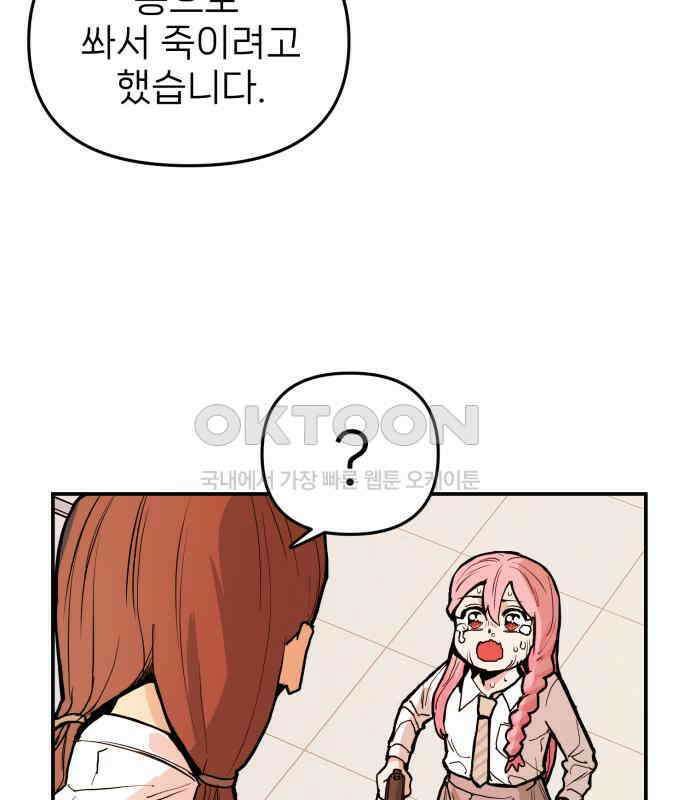 킬디스럽! 11화 76