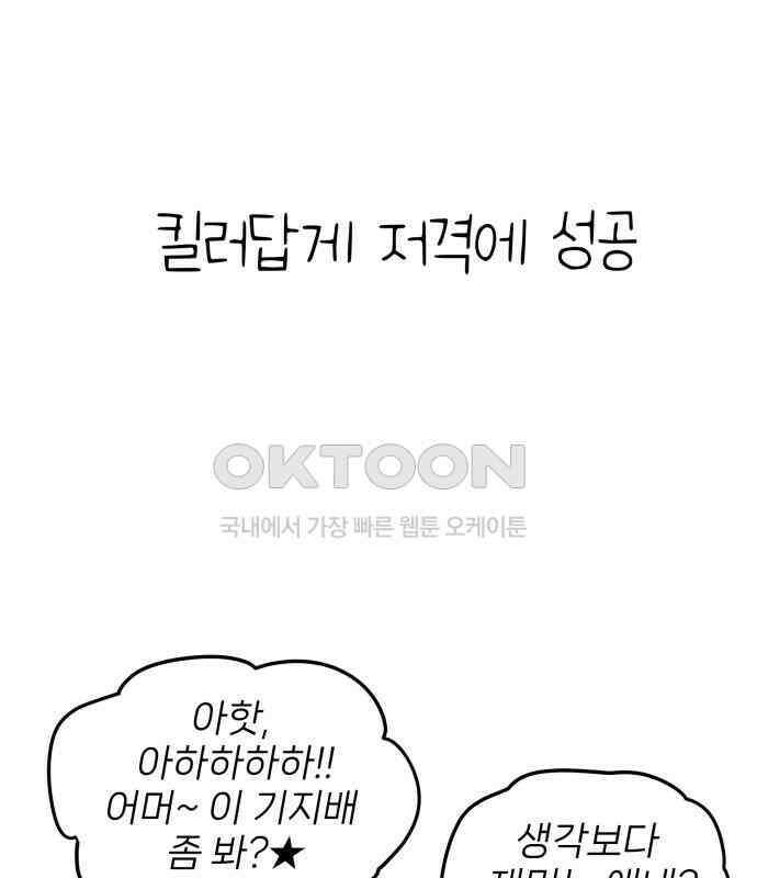 킬디스럽! 11화 78