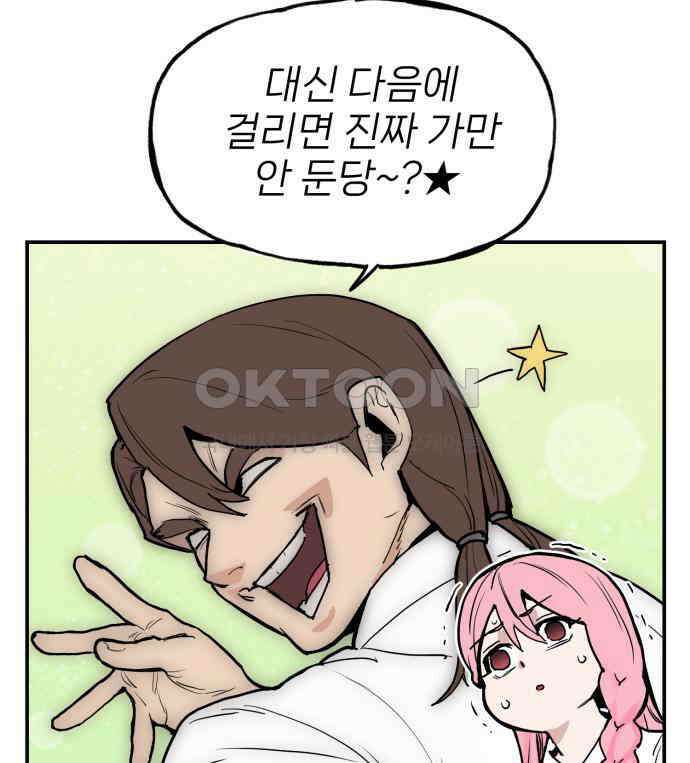 킬디스럽! 11화 83
