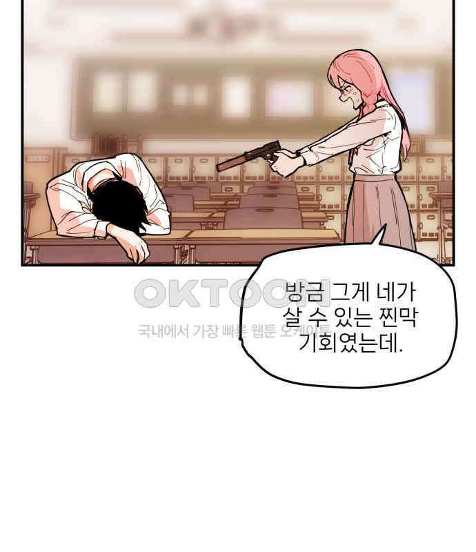 킬디스럽! 11화 87