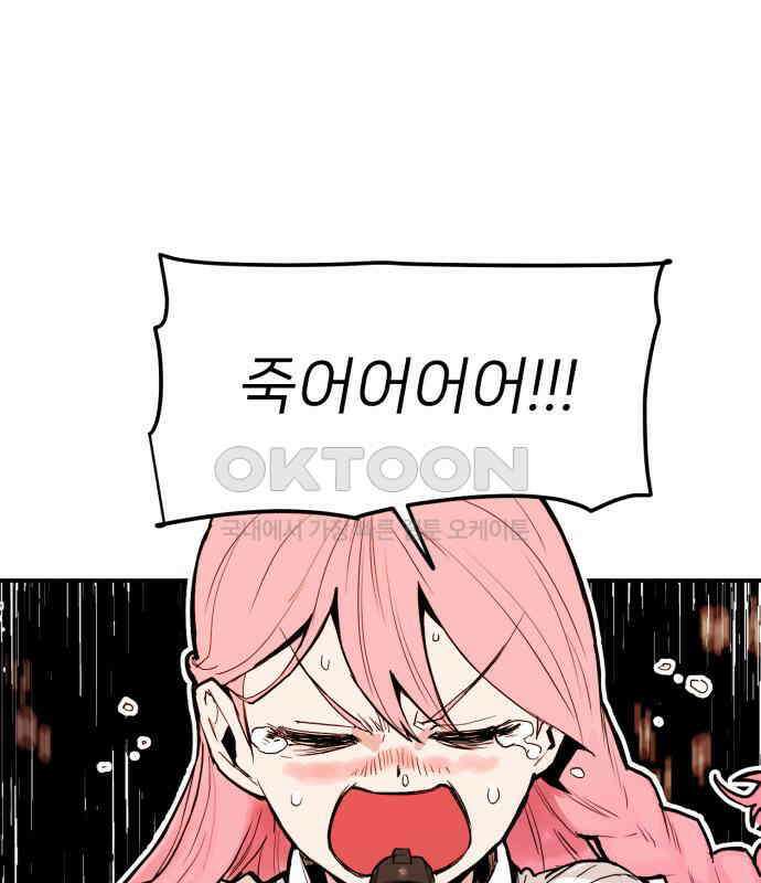 킬디스럽! 11화 89