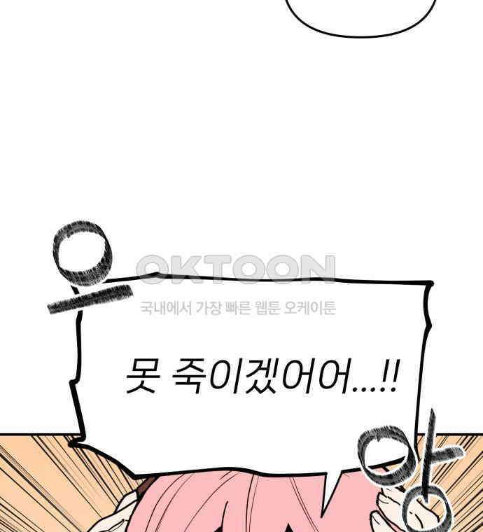 킬디스럽! 11화 98