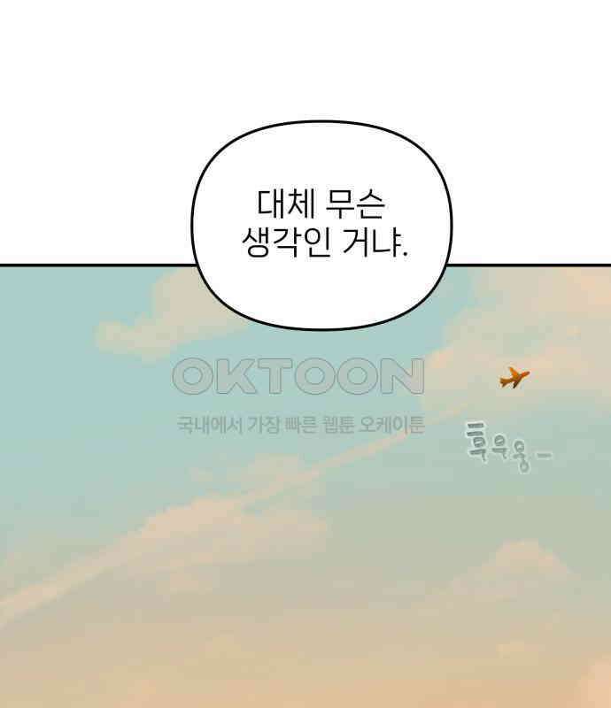 킬디스럽! 11화 119