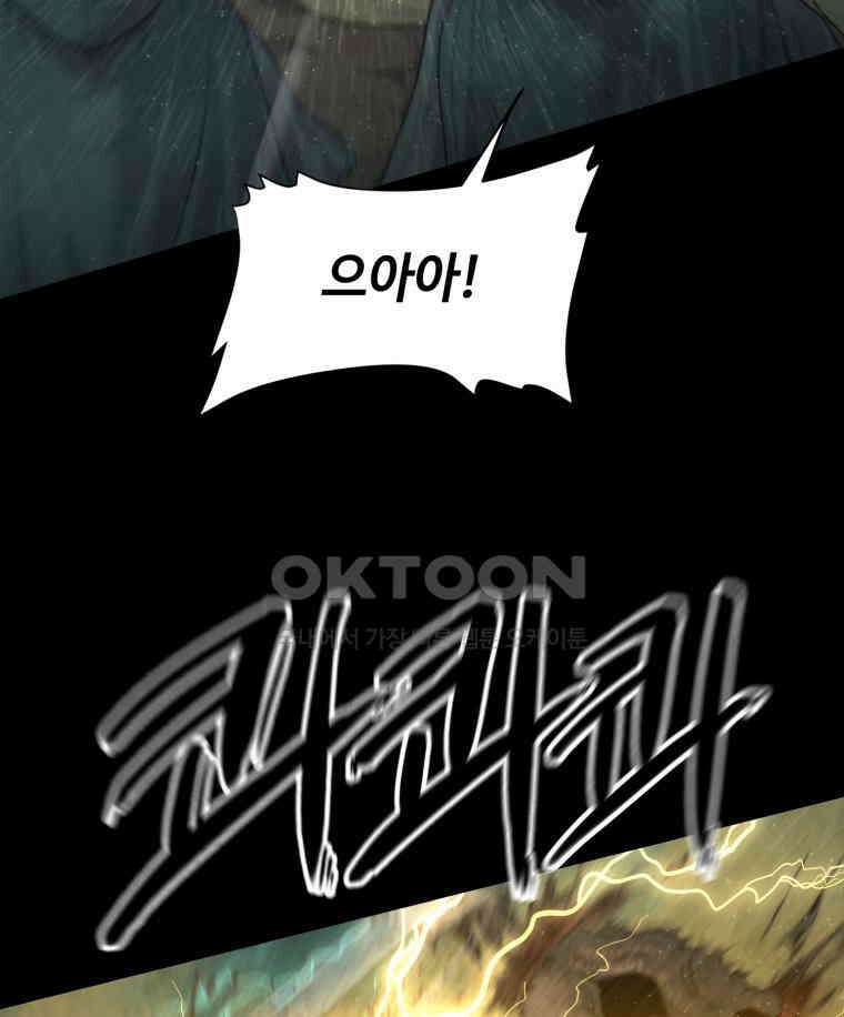 이클립스 [카카페] 2부 36． 폭풍의 눈(4) 10