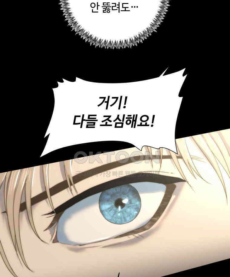 이클립스 [카카페] 2부 36． 폭풍의 눈(4) 22
