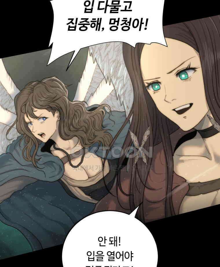 이클립스 [카카페] 2부 36． 폭풍의 눈(4) 30