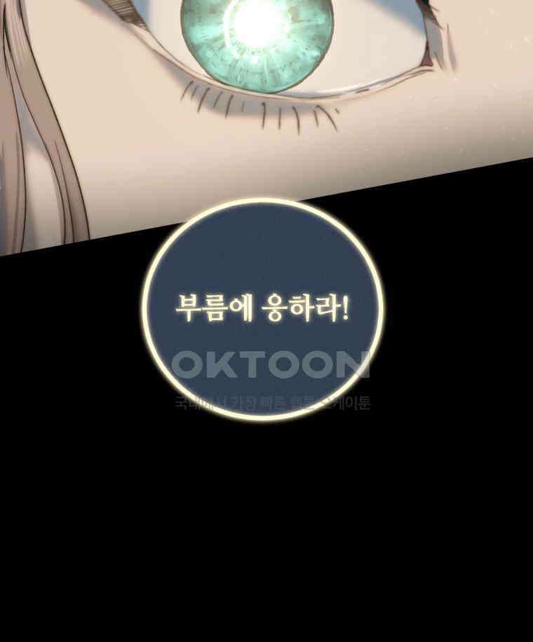 이클립스 [카카페] 2부 36． 폭풍의 눈(4) 49