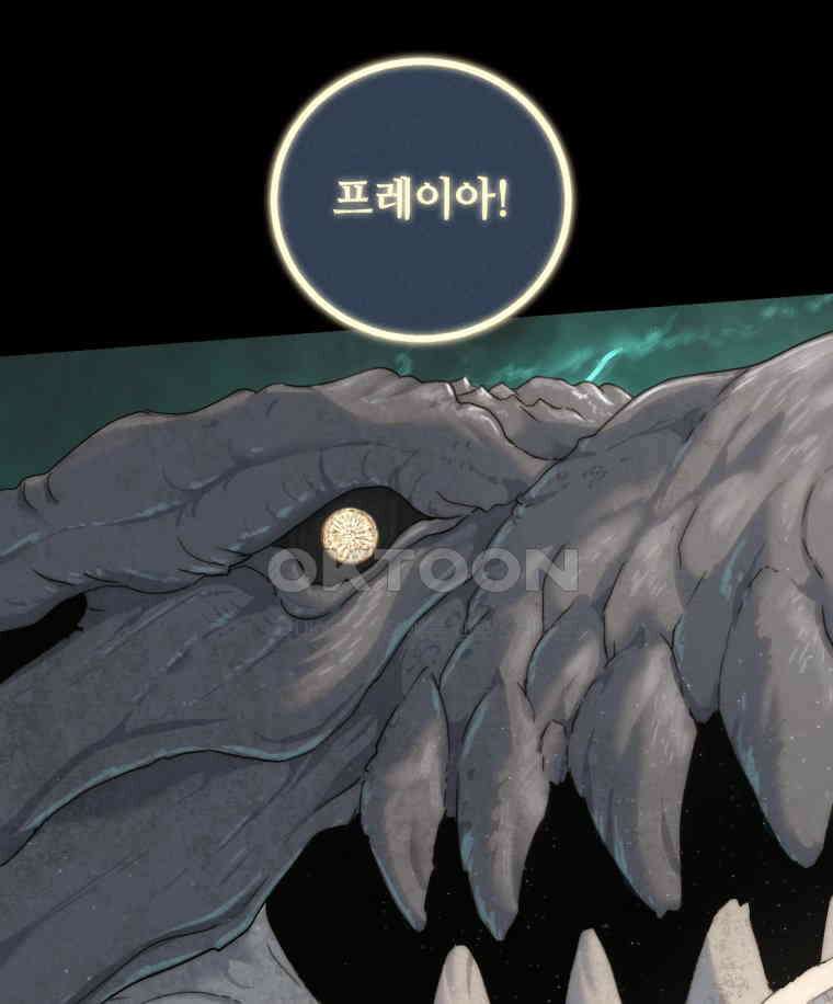 이클립스 [카카페] 2부 36． 폭풍의 눈(4) 50