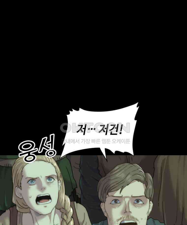 이클립스 [카카페] 2부 36． 폭풍의 눈(4) 61