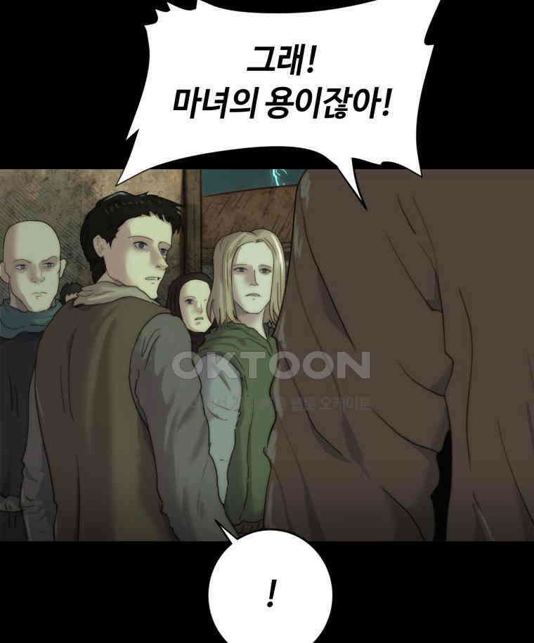 이클립스 [카카페] 2부 36． 폭풍의 눈(4) 63