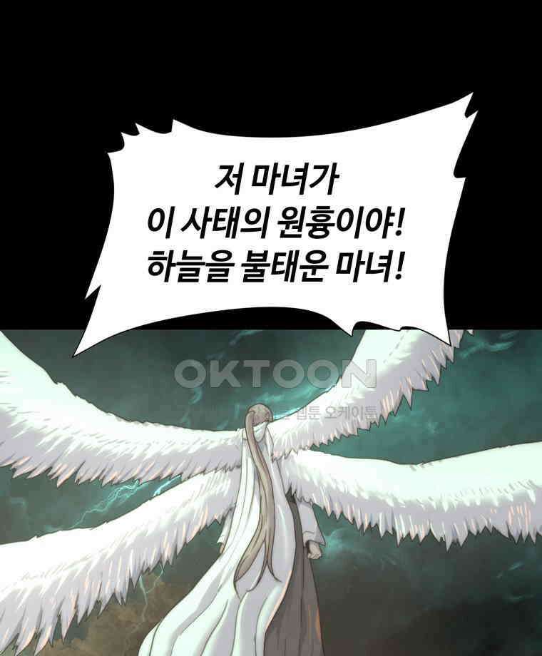 이클립스 [카카페] 2부 36． 폭풍의 눈(4) 66