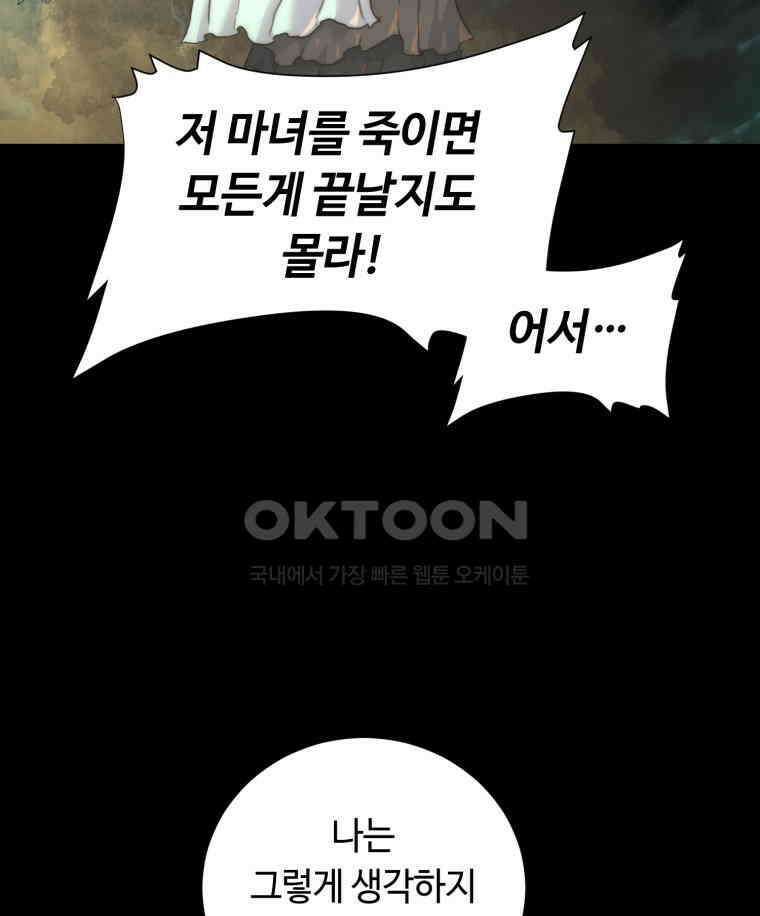 이클립스 [카카페] 2부 36． 폭풍의 눈(4) 67