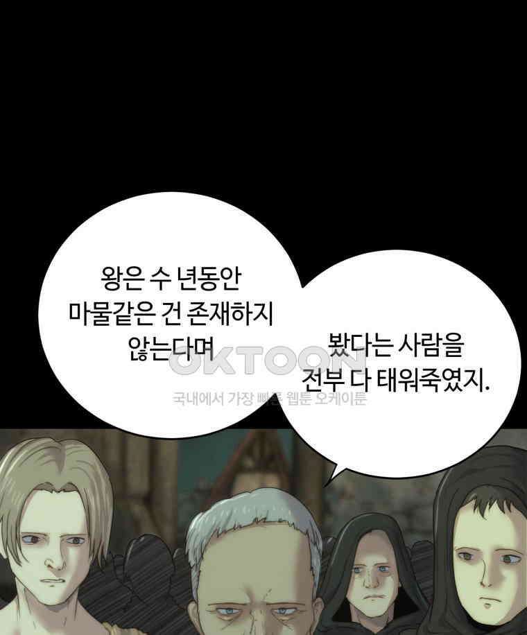 이클립스 [카카페] 2부 36． 폭풍의 눈(4) 69
