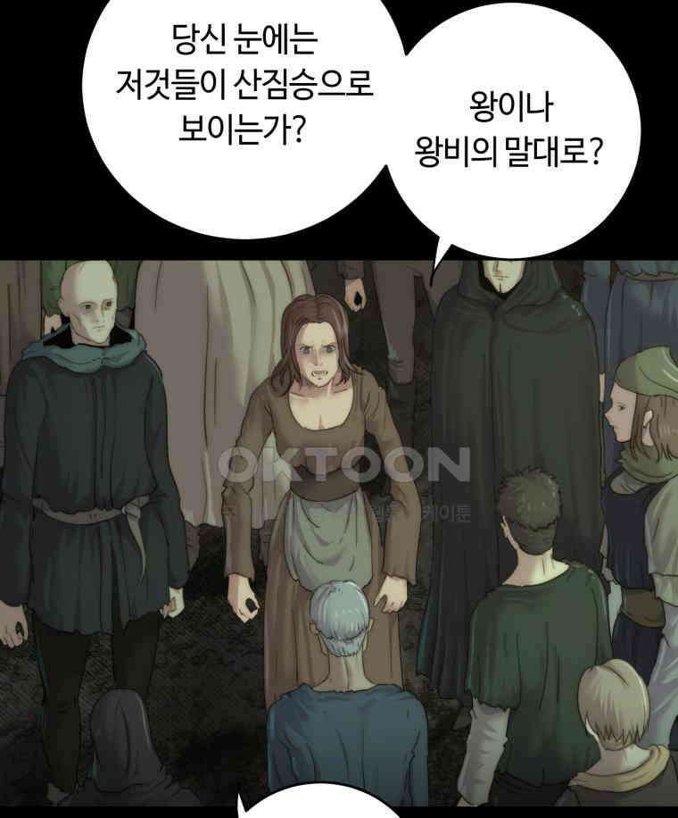 이클립스 [카카페] 2부 36． 폭풍의 눈(4) 71