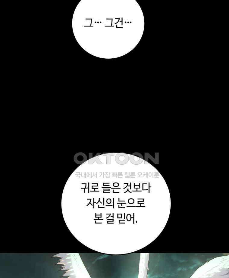 이클립스 [카카페] 2부 36． 폭풍의 눈(4) 72