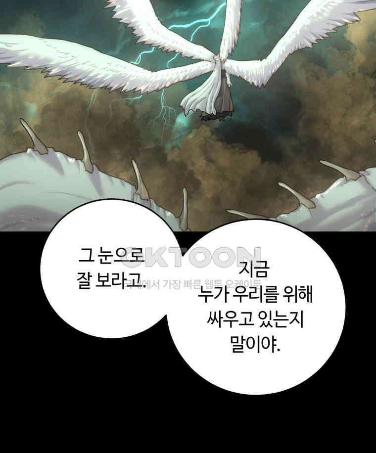 이클립스 [카카페] 2부 36． 폭풍의 눈(4) 73