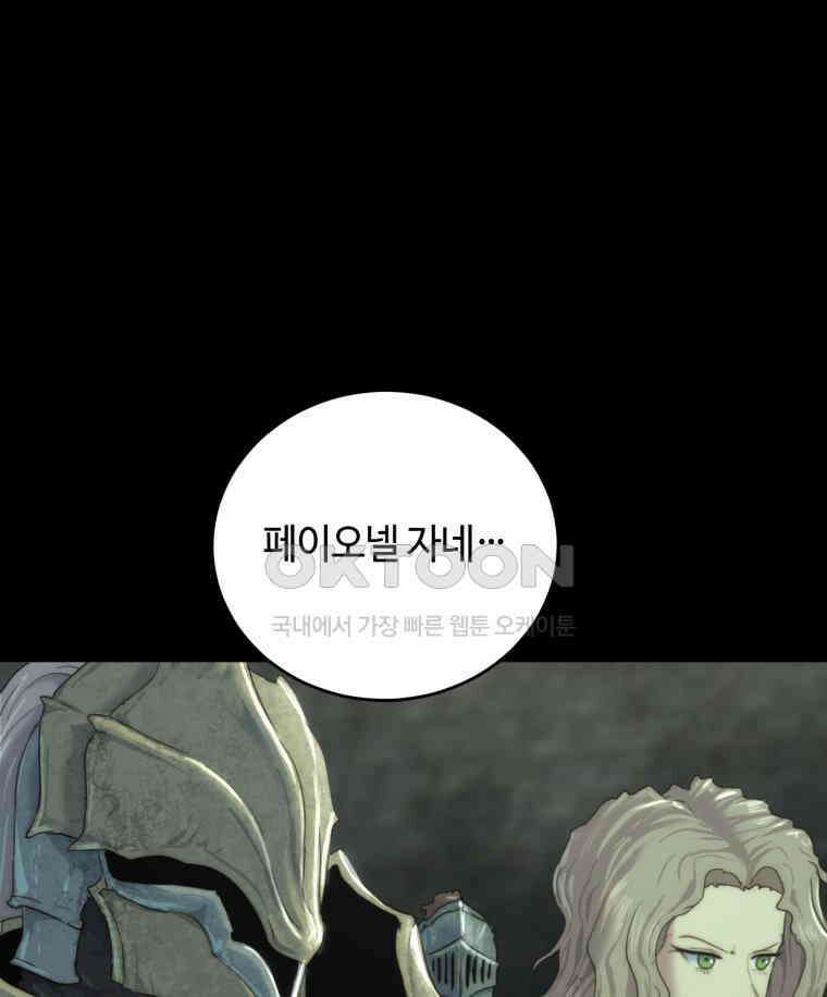 이클립스 [카카페] 2부 36． 폭풍의 눈(4) 77