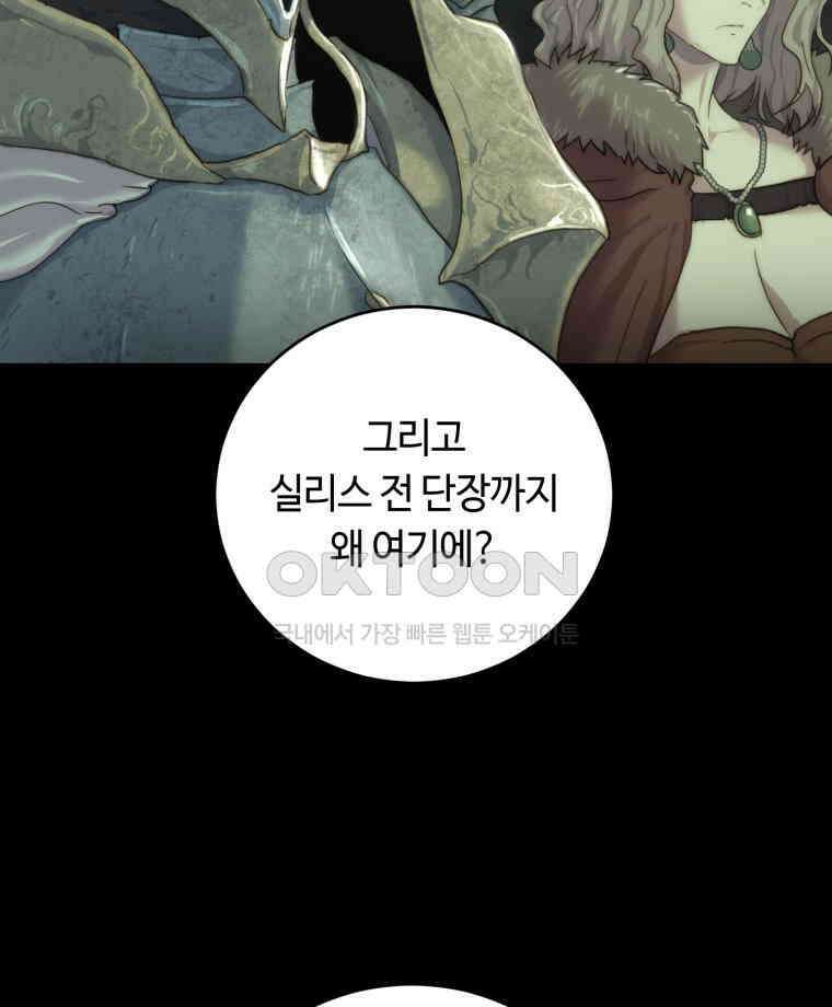 이클립스 [카카페] 2부 36． 폭풍의 눈(4) 78