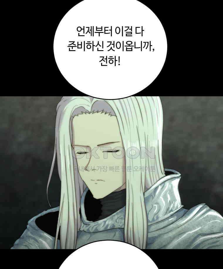 이클립스 [카카페] 2부 36． 폭풍의 눈(4) 79