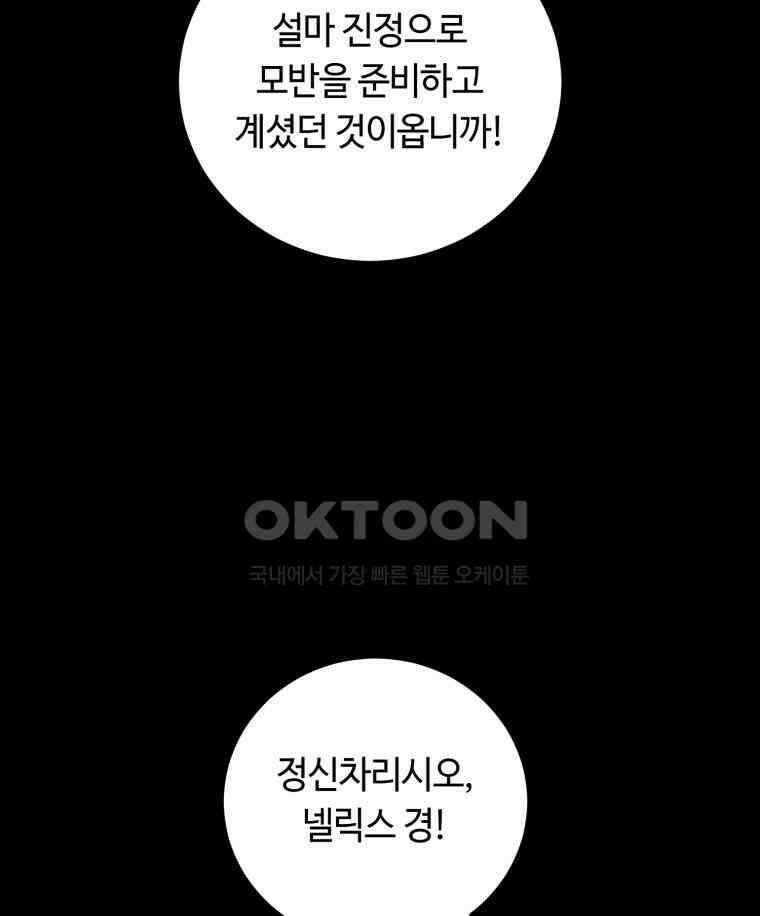 이클립스 [카카페] 2부 36． 폭풍의 눈(4) 80