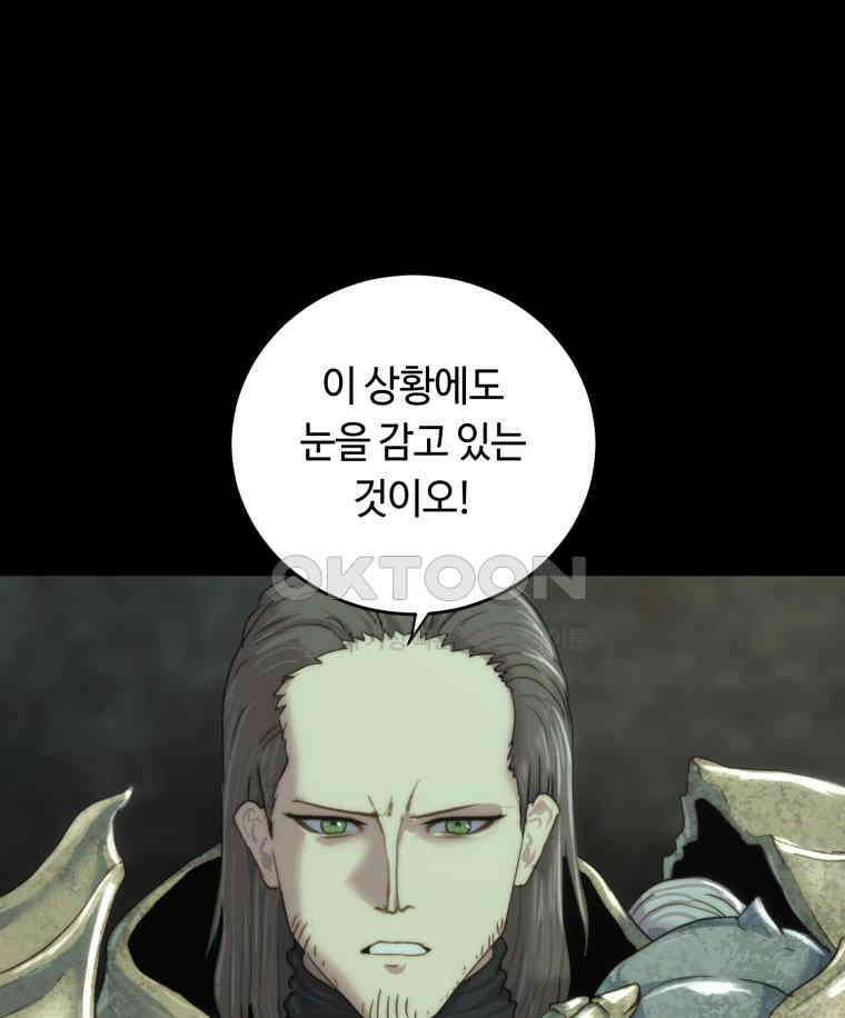 이클립스 [카카페] 2부 36． 폭풍의 눈(4) 82