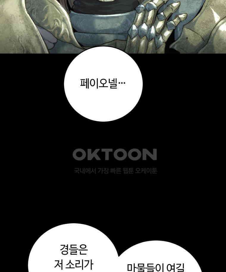 이클립스 [카카페] 2부 36． 폭풍의 눈(4) 83