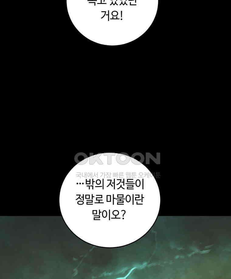 이클립스 [카카페] 2부 36． 폭풍의 눈(4) 85