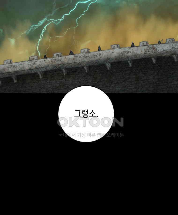 이클립스 [카카페] 2부 36． 폭풍의 눈(4) 86