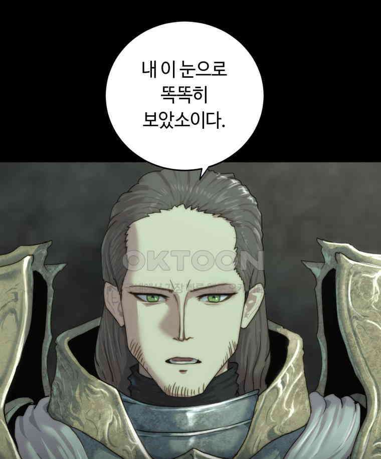 이클립스 [카카페] 2부 36． 폭풍의 눈(4) 87