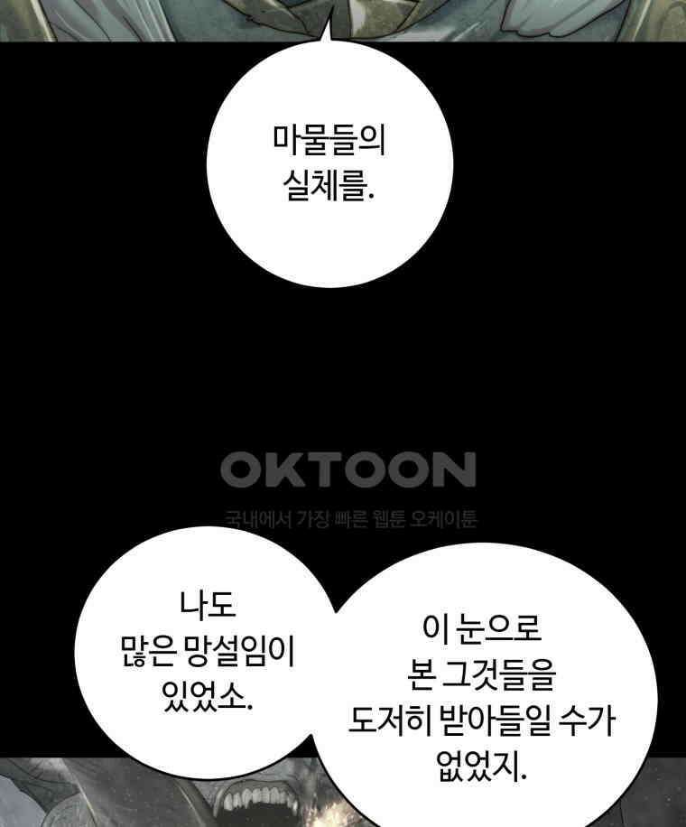 이클립스 [카카페] 2부 36． 폭풍의 눈(4) 88