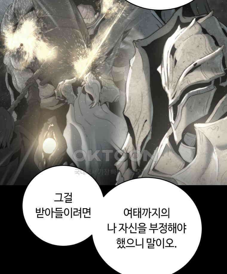 이클립스 [카카페] 2부 36． 폭풍의 눈(4) 89