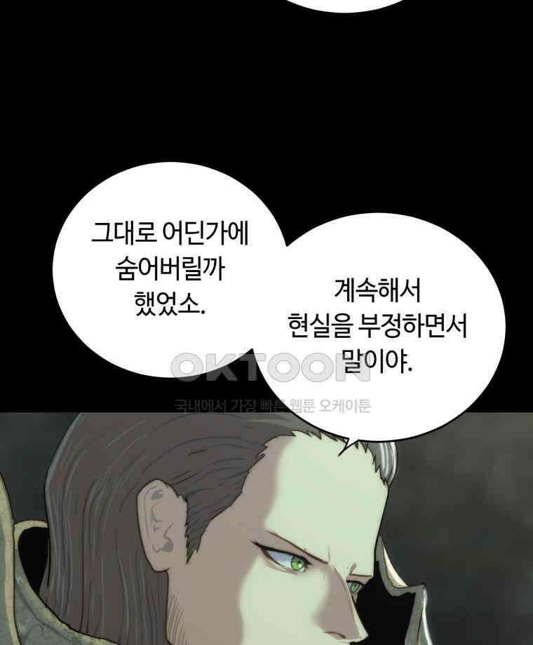이클립스 [카카페] 2부 36． 폭풍의 눈(4) 90
