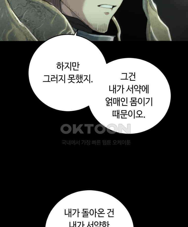 이클립스 [카카페] 2부 36． 폭풍의 눈(4) 91