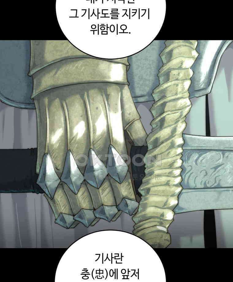 이클립스 [카카페] 2부 36． 폭풍의 눈(4) 92