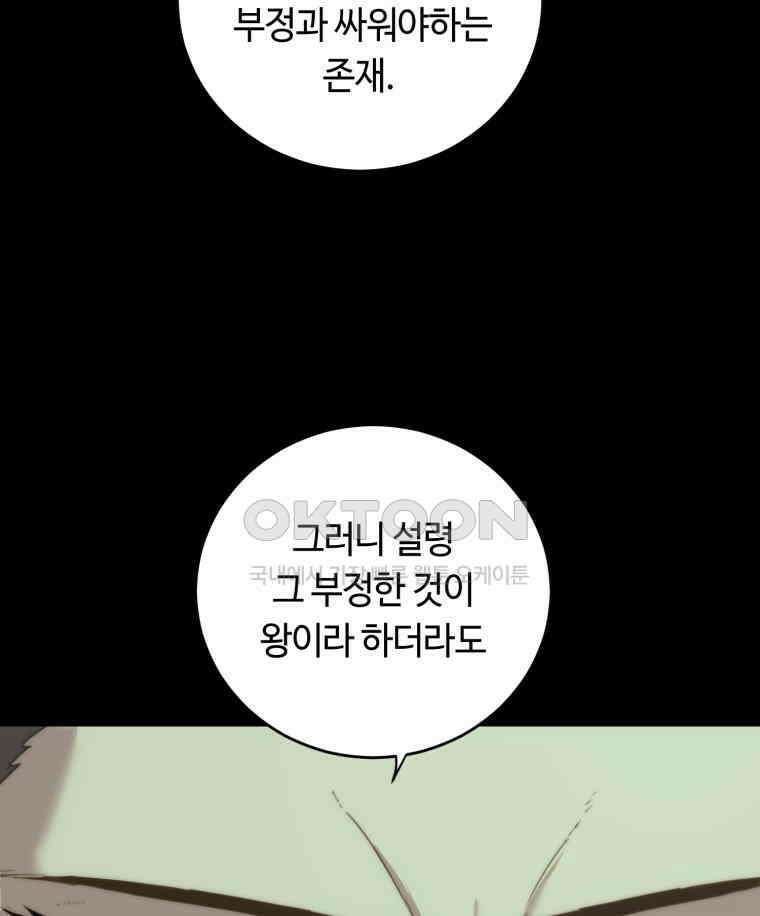 이클립스 [카카페] 2부 36． 폭풍의 눈(4) 93