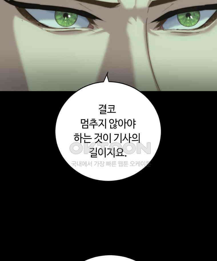 이클립스 [카카페] 2부 36． 폭풍의 눈(4) 94