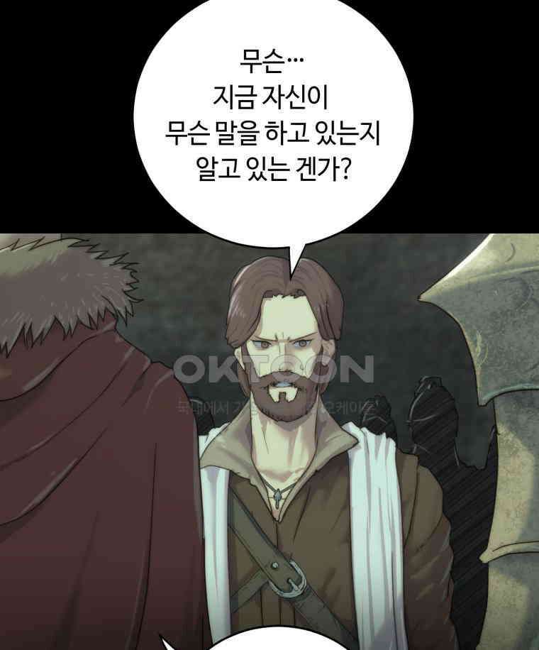 이클립스 [카카페] 2부 36． 폭풍의 눈(4) 95
