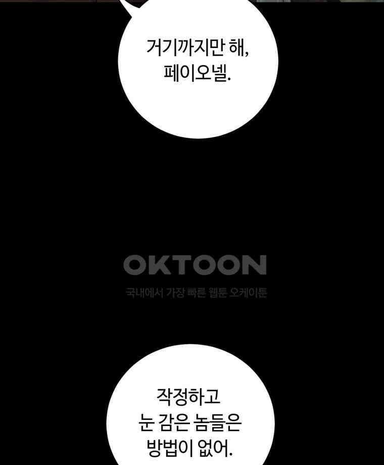 이클립스 [카카페] 2부 36． 폭풍의 눈(4) 96