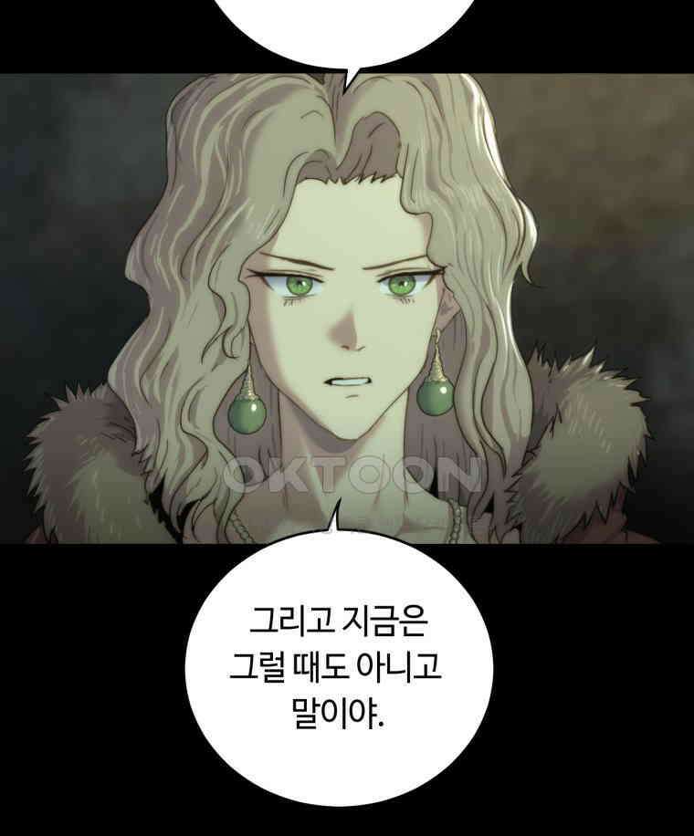 이클립스 [카카페] 2부 36． 폭풍의 눈(4) 97