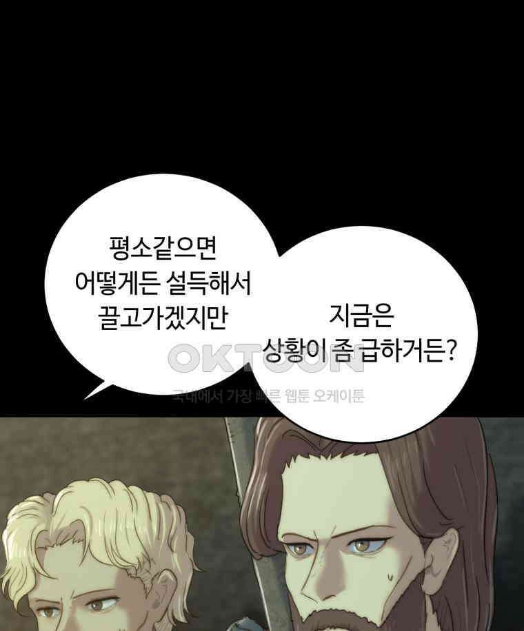 이클립스 [카카페] 2부 36． 폭풍의 눈(4) 98